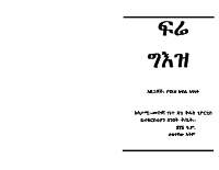 ፍሬ ግእዝ.pdf